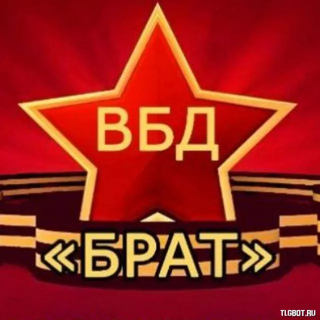 Вбд груп. ВБД. День ВБД картинки. Сигма ВБД. WBD NS.