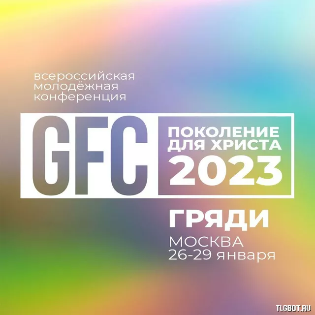 Логотип gfc23