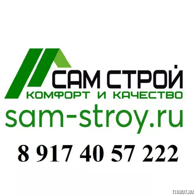 Самстрой бай самохваловичи