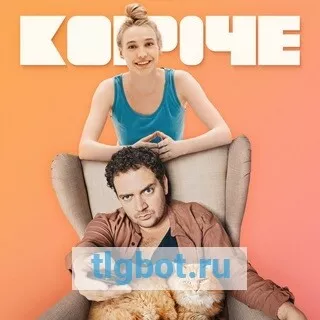 Логотип koroche_2_sezon