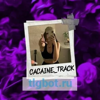 Логотип cacaine_track