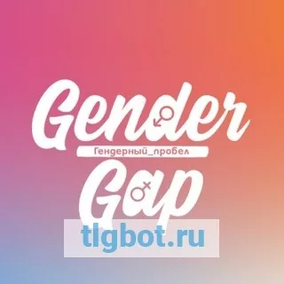 Логотип gender_gap